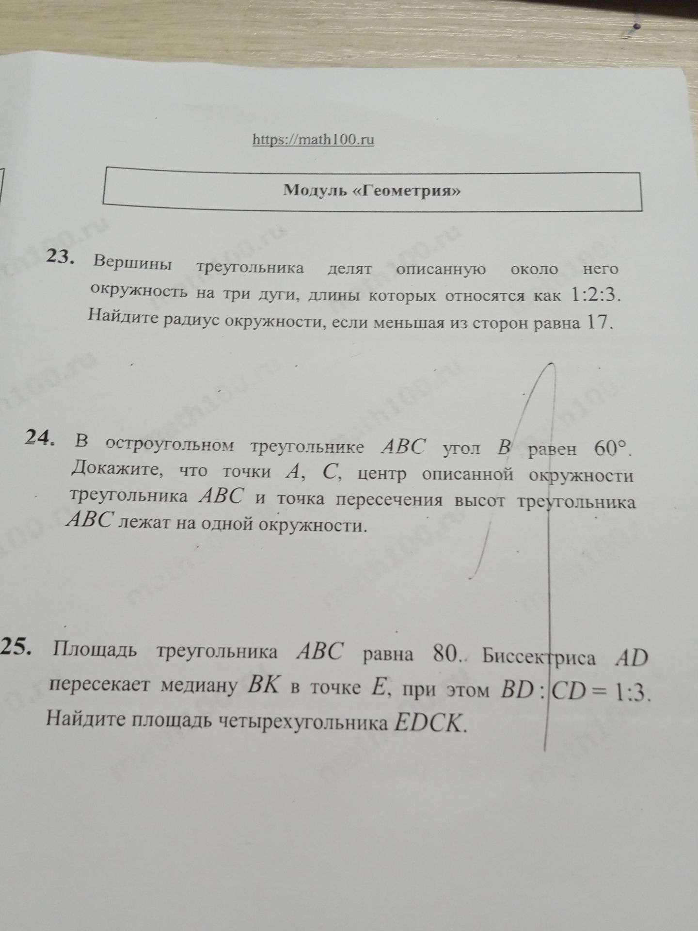 Фото задания: 23. Вершины треугольника делят описанную около него окружность на три дуги, длины которых относятся как 1:2:3. Найдите радиус…