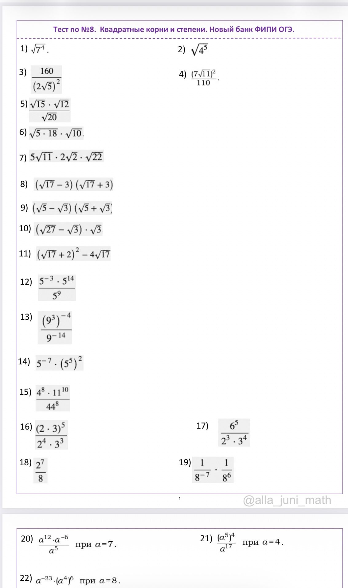 Фото задания: 14) 5⁻⁷ ⋅ (5⁵)²