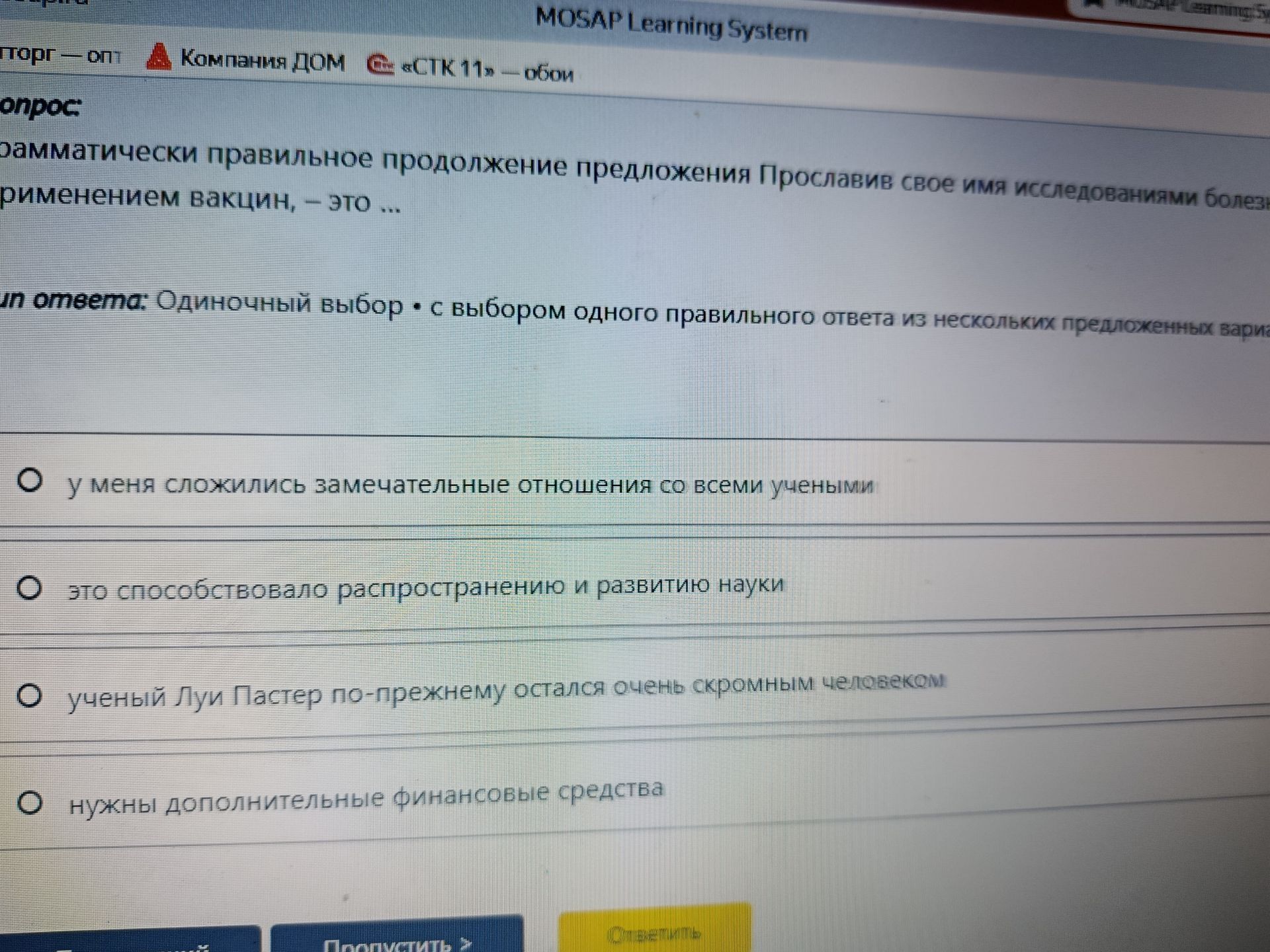 Фото задания: Грамматически правильное продолжение предложения: «Прославив свое имя исследованиями болезней и применением вакцин, — это ...»