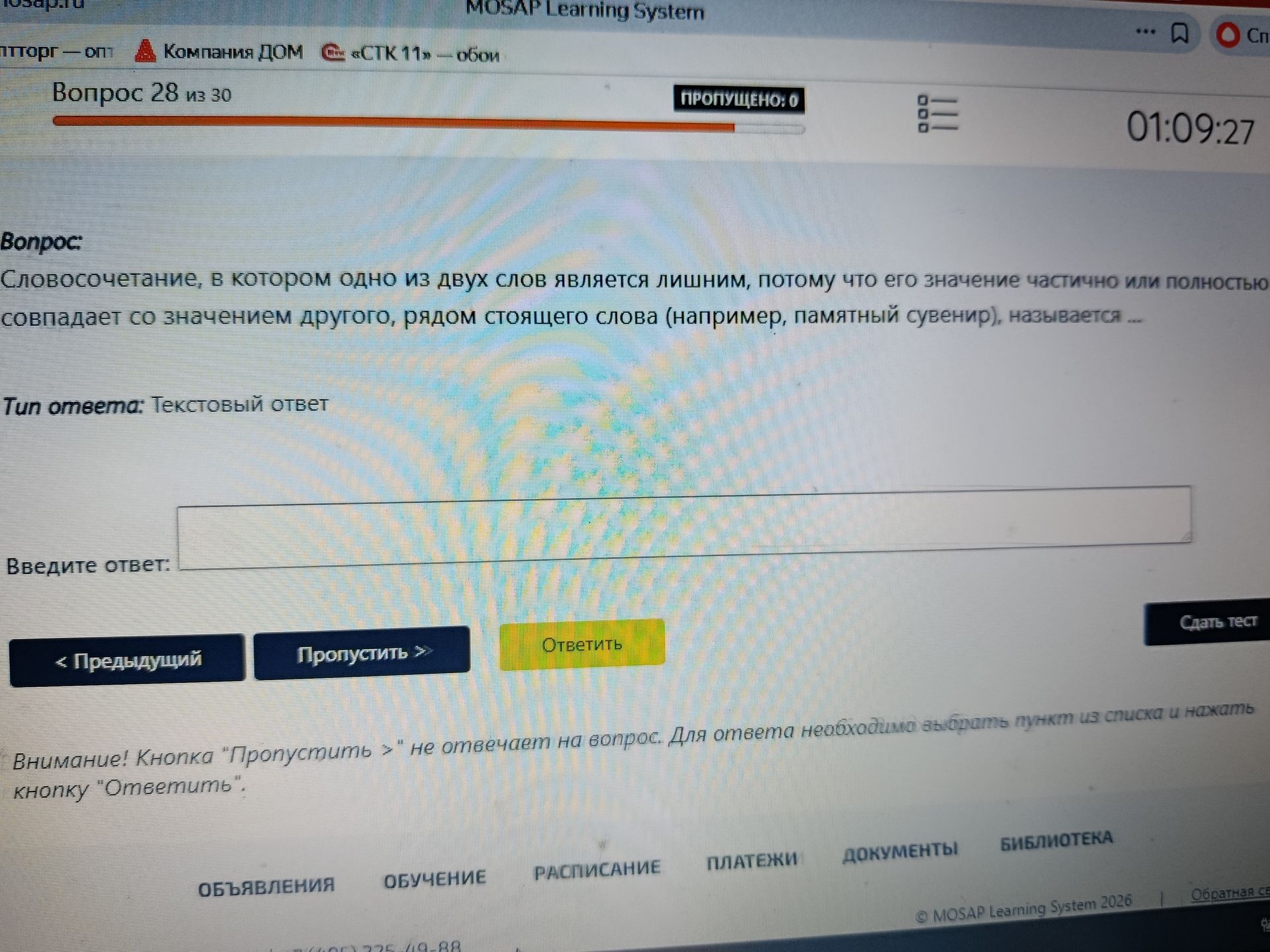 Фото задания: Словосочетание, в котором одно из двух слов является лишним, потому что его значение частично или полностью совпадает со…