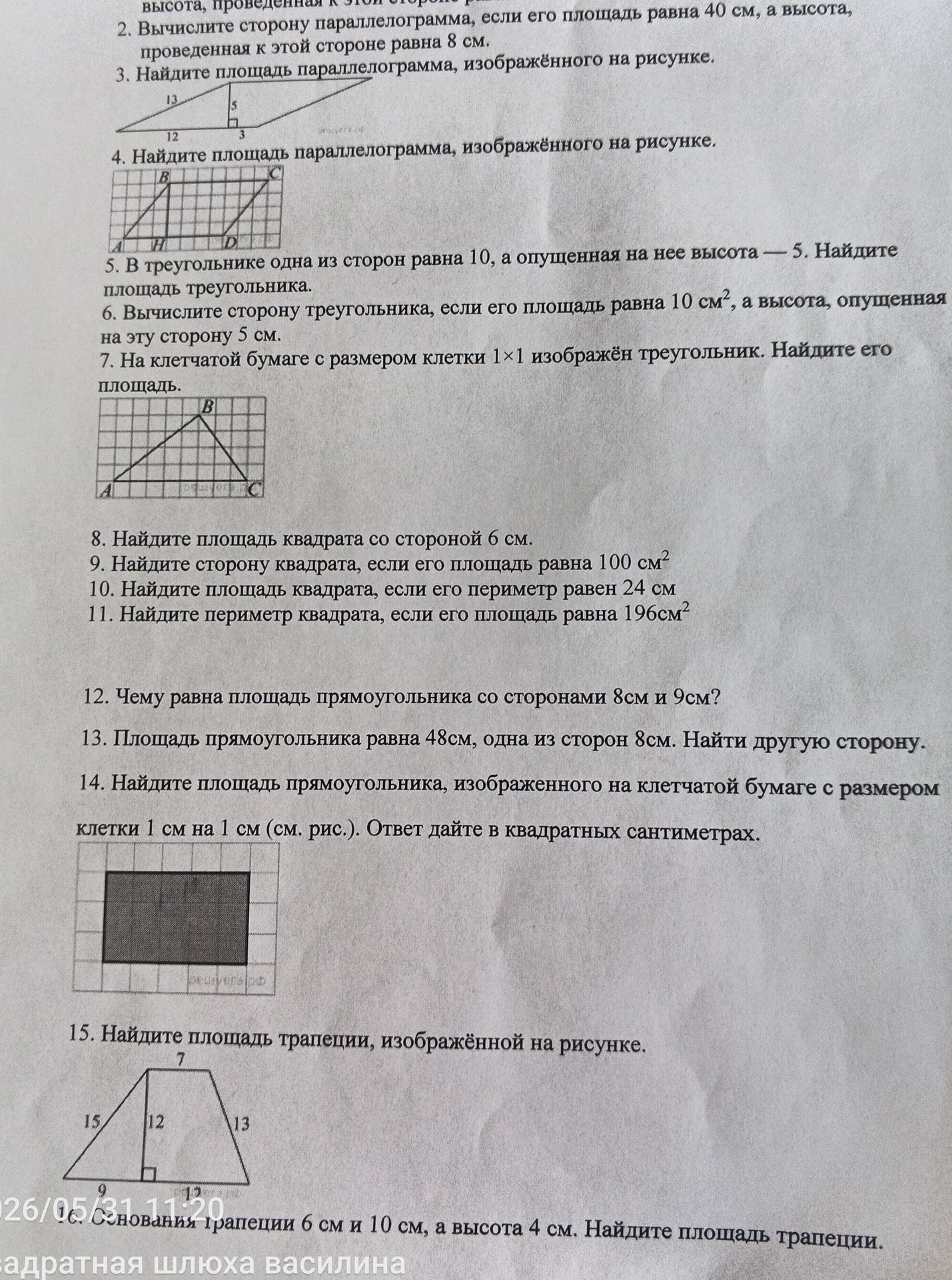 Фото задания: 7. На клетчатой бумаге с размером клетки 1×1 изображён треугольник. Найдите его площадь.