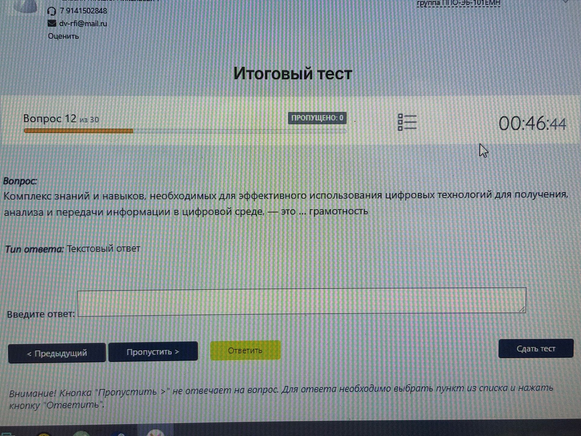 Фото задания: Комплекс знаний и навыков, необходимых для эффективного использования цифровых технологий для получения, анализа и передачи…