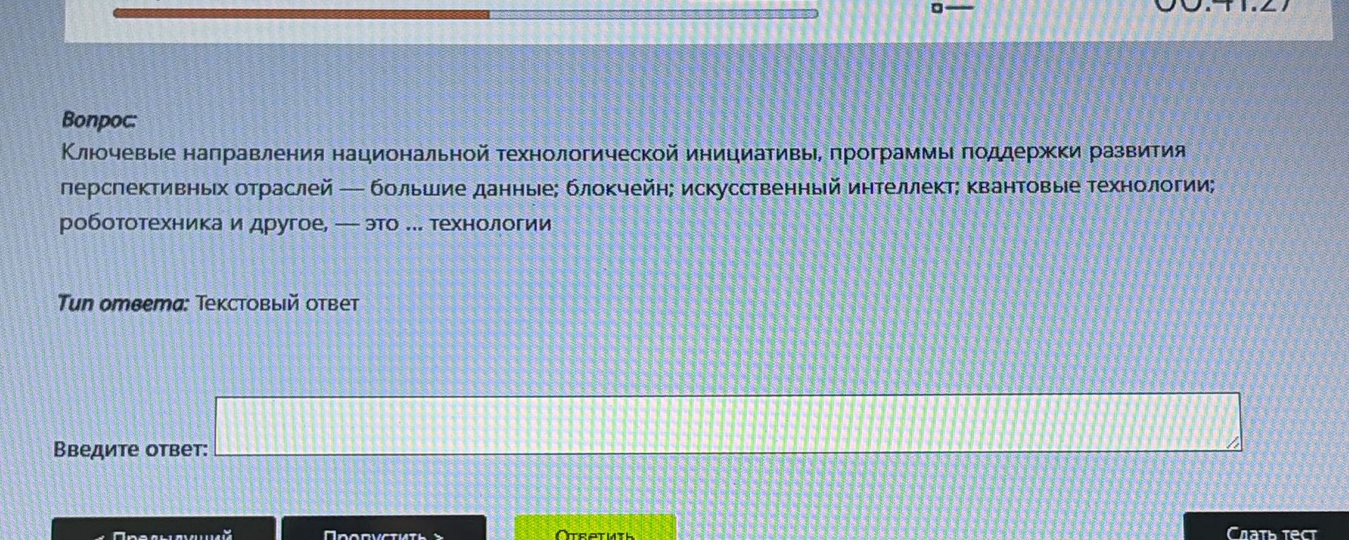 Фото задания: Ключевые направления национальной технологической инициативы, программы поддержки развития перспективных отраслей — большие…