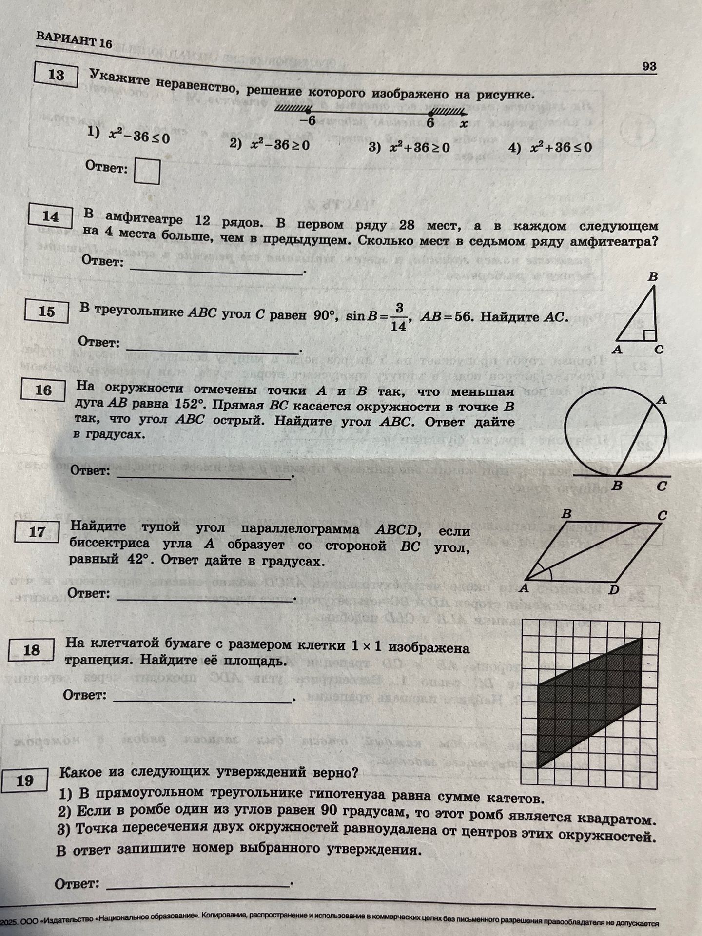 Фото задания: Какое из следующих утверждений верно? 1) В прямоугольном треугольнике гипотенуза равна сумме катетов. 2) Если в ромбе один из…