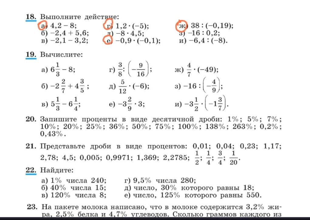Фото задания: 20. Запишите проценты в виде десятичной дроби: 1%; 5%; 7%; 10%; 20%; 25%; 36%; 50%; 75%; 100%; 138%; 263%; 0,2%; 0,43%.