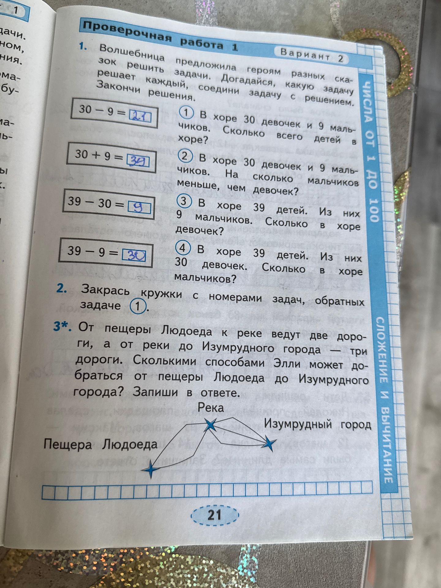 Фото задания: 2. Закрась кружки с номерами задач, обратных задаче 1.
