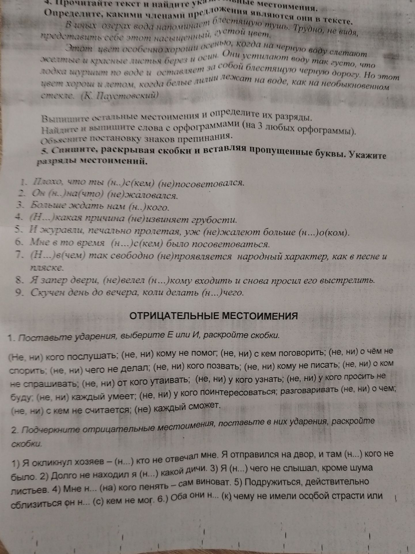 Фото задания: Найдите и выпишите слова с орфограммами (на 3 любых орфограммы).