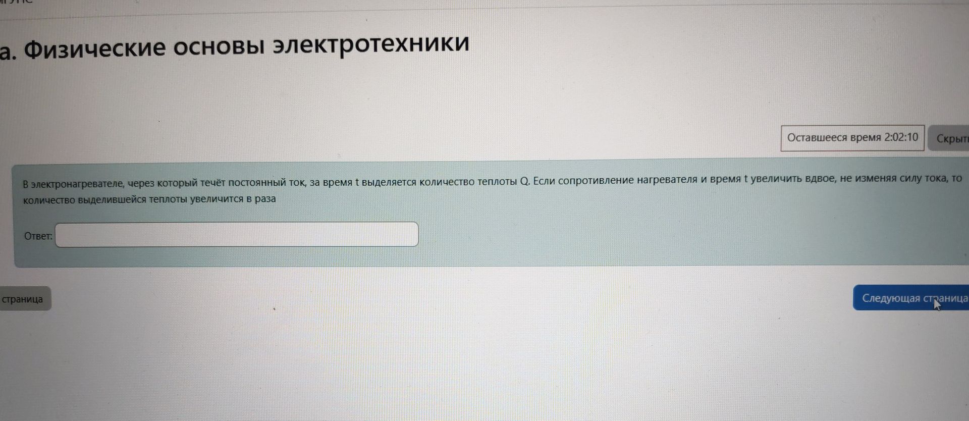 Фото задания: а. Физические основы электротехники В электронагревателе, через который течёт постоянный ток, за время t выделяется…