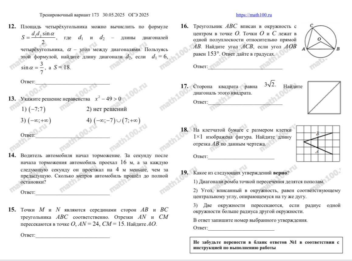 Фото задания: 17. Сторона квадрата равна 3√2. Найдите диагональ этого квадрата.