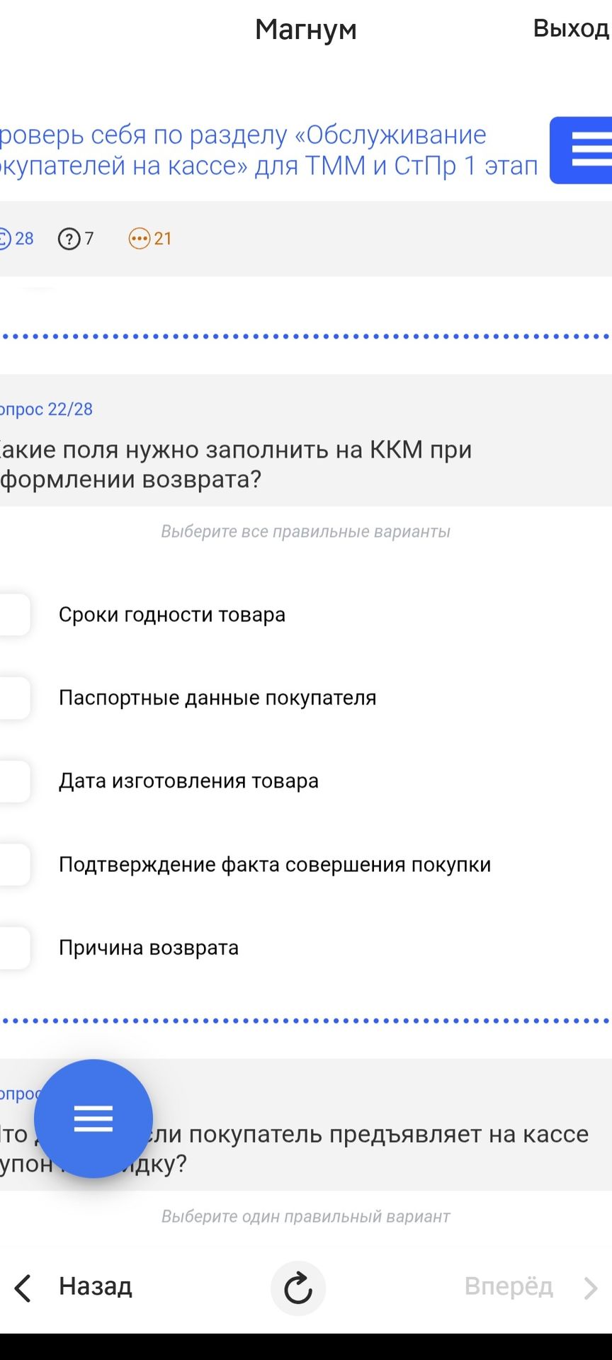 Фото задания: Что делать, если покупатель предъявляет на кассе купон?