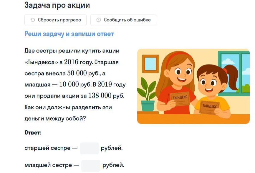 Фото задания: Две сестры решили купить акции «Тындекса» в 2016 году. Старшая сестра внесла 50 000 руб., а младшая — 10 000 руб. В 2019 году…