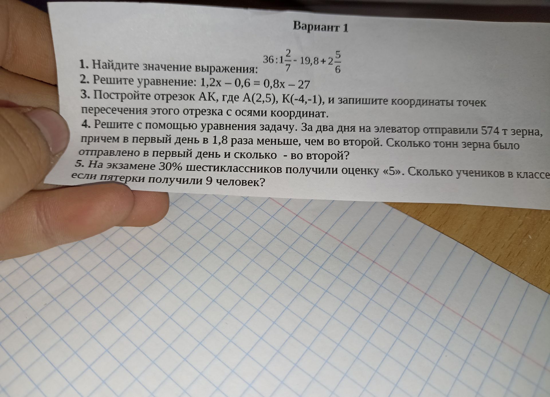 Фото задания: 1. Найдите значение выражения: 36:1'\(\frac{2}{7}\) - 19,8 + 2\(\frac{5}{6}\)