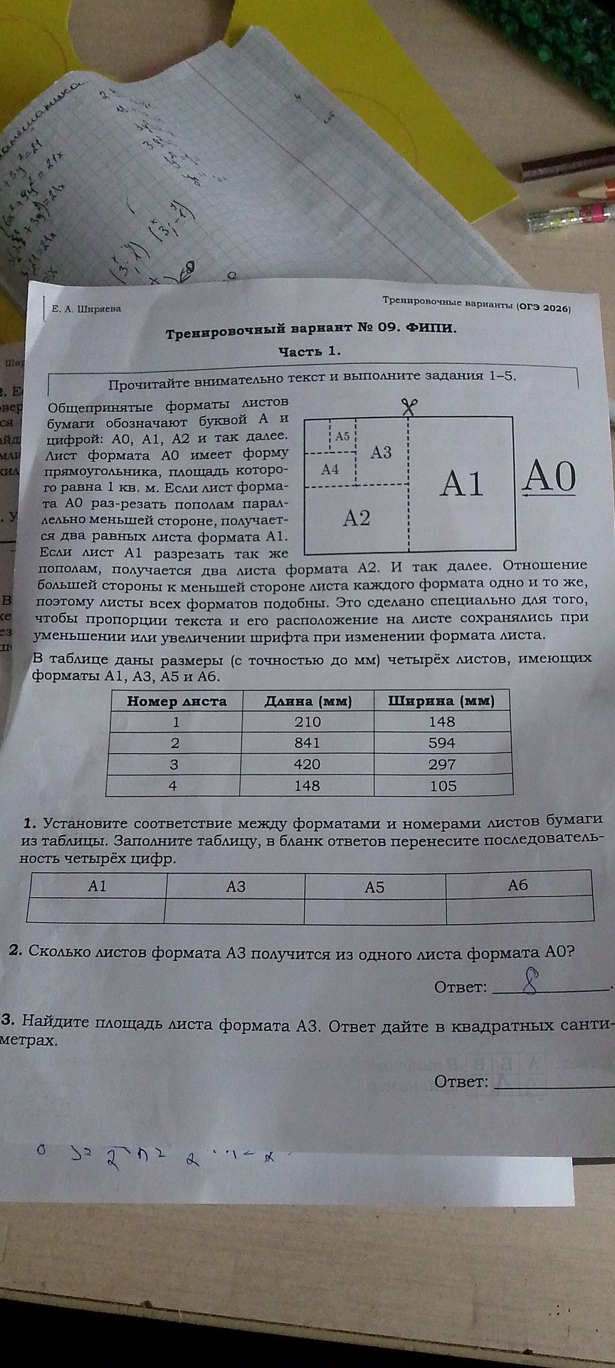 Фото задания: 2. Сколько листов формата А3 получится из одного листа формата А0?