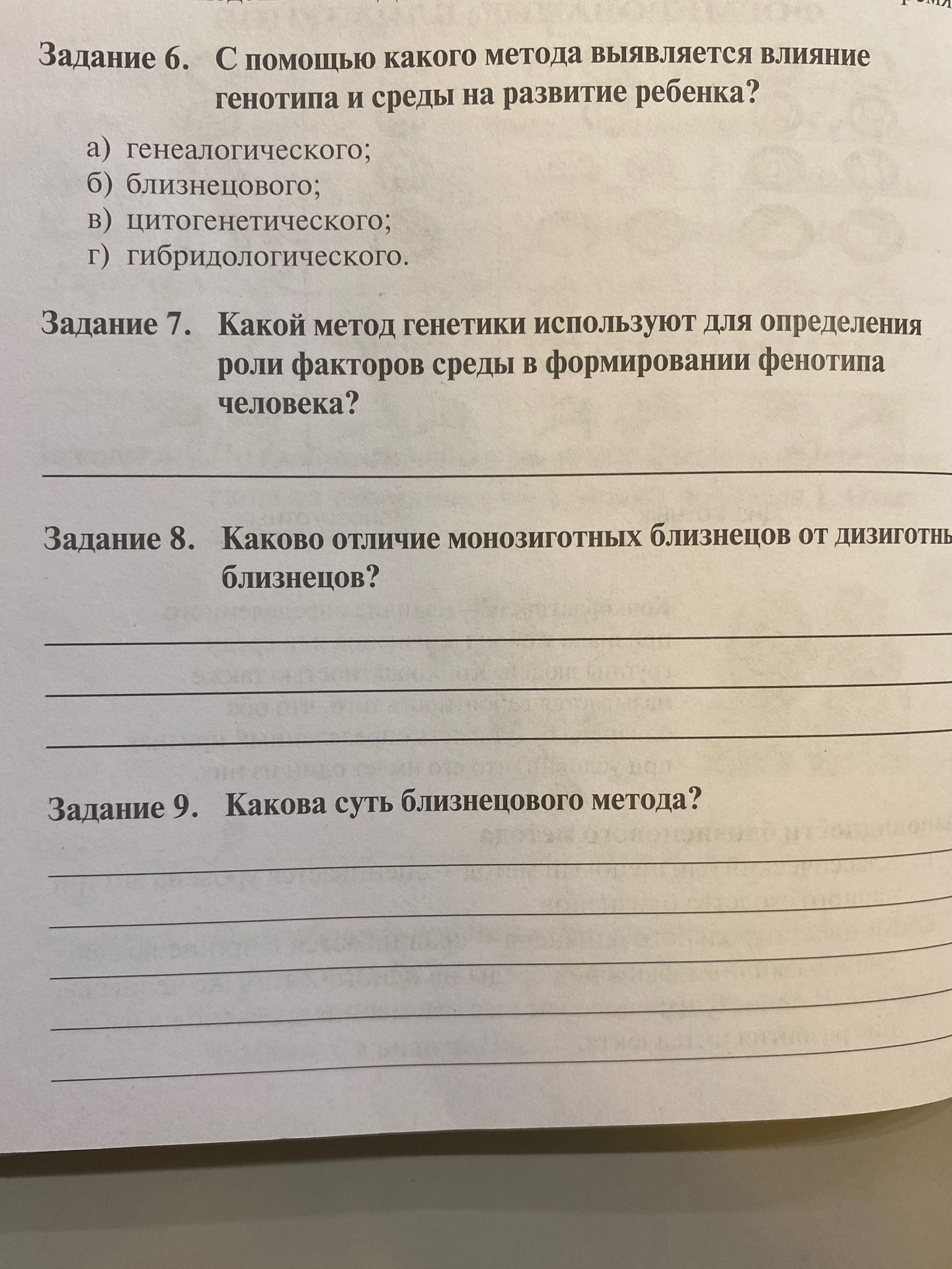 Фото задания: Задание 8. Каково отличие монозиготных близнецов от дизиготных близнецов?