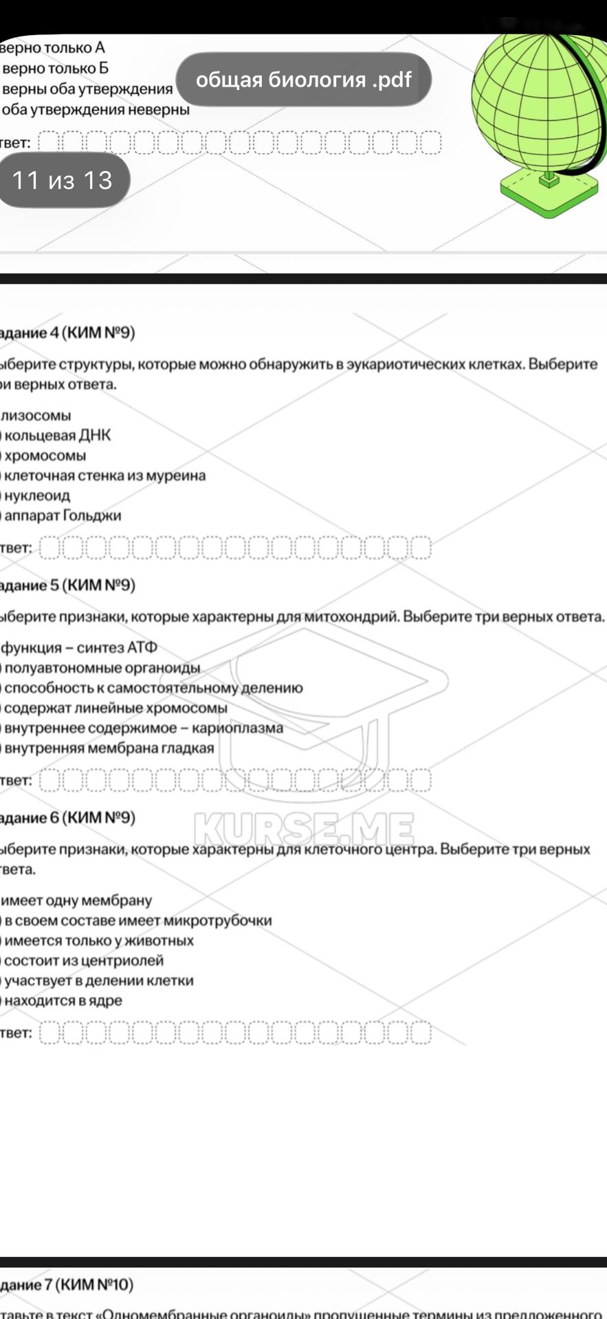 Фото задания: Выберите признаки, которые характерны для митохондрий. Выберите три верных ответа.