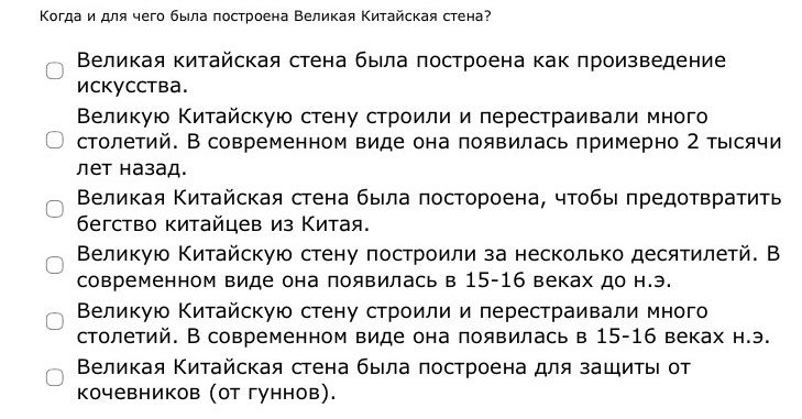 Фото задания: Когда и для чего была построена Великая Китайская стена?