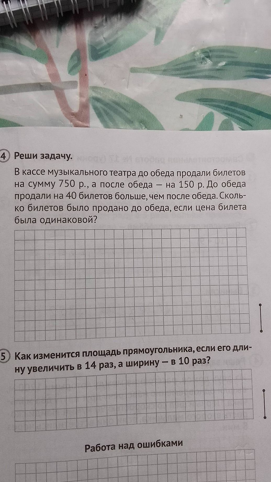 Фото задания: Как изменится площадь прямоугольника, если его длину увеличить в 14 раз, а ширину — в 10 раз?
