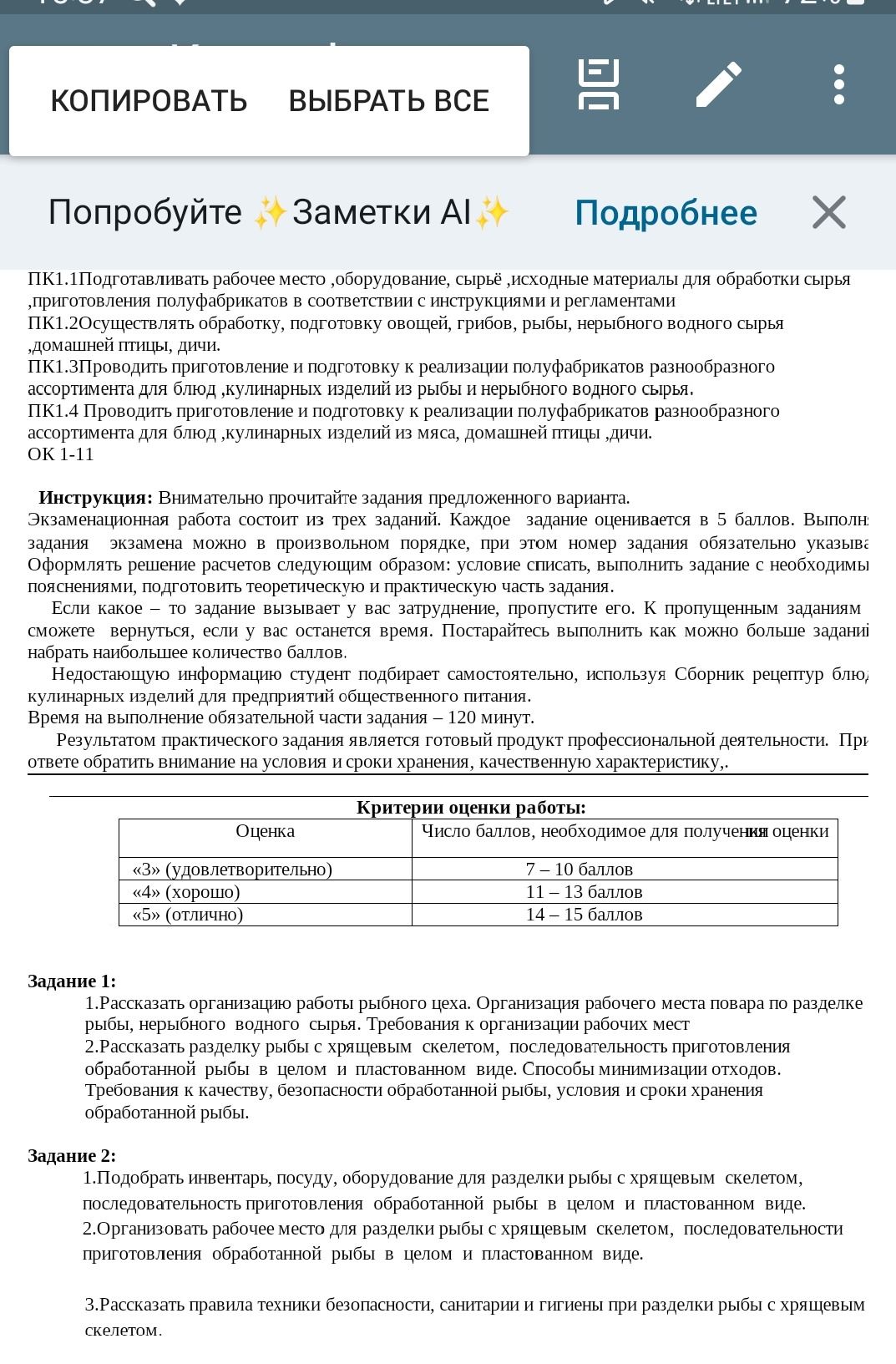 Фото задания: Критерии оценки работы: Оценка - «3» (удовлетворительно), «4» (хорошо), «5» (отлично). Число баллов, необходимое для…