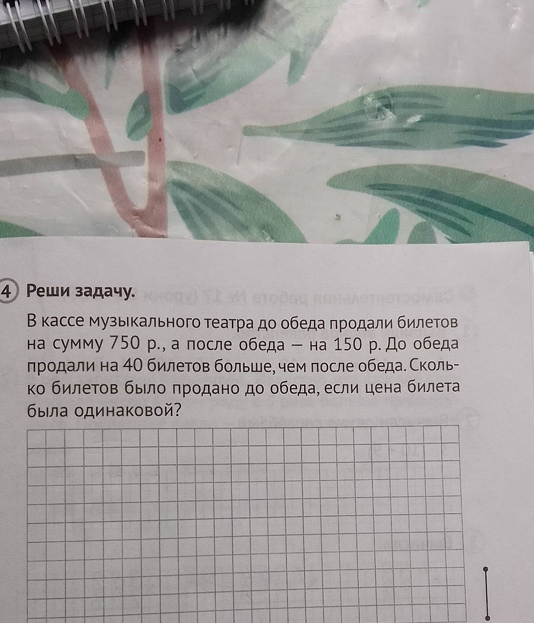 Фото задания: В кассе музыкального театра до обеда продали билетов на сумму 750 р., а после обеда — на 150 р. До обеда продали на 40…
