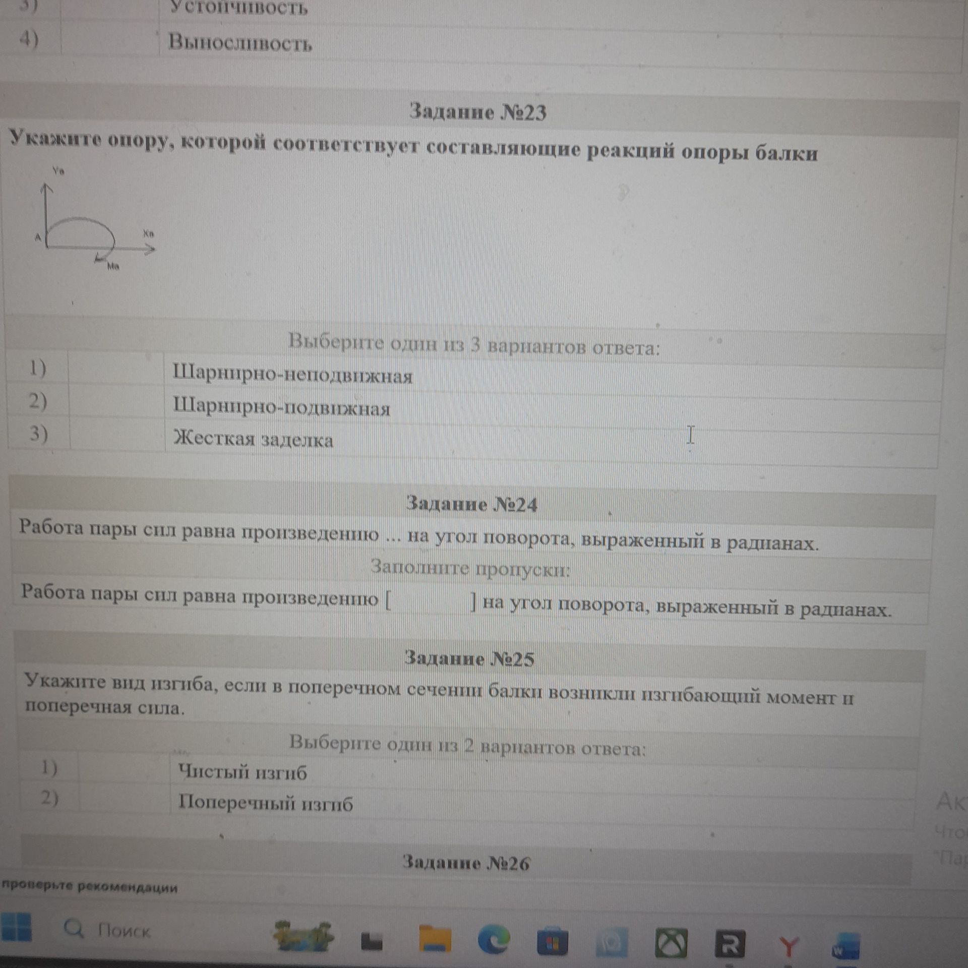 Фото задания: Укажите опору, которой соответствует составляющие реакций опоры балки