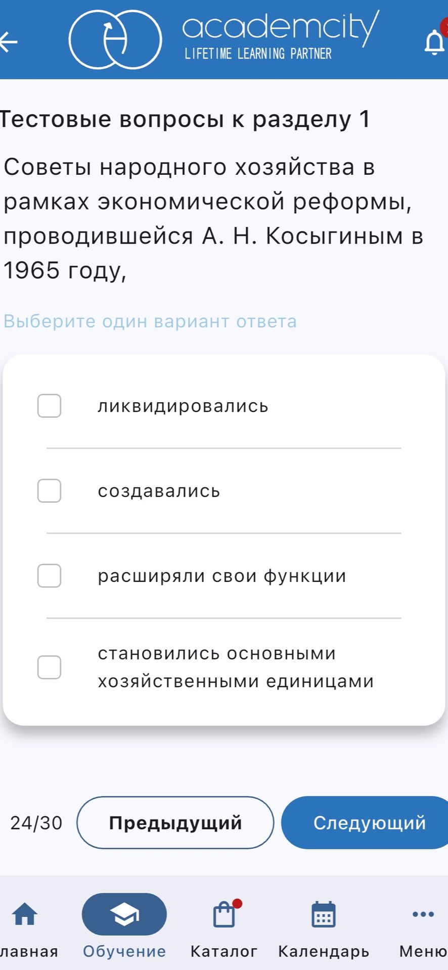 Фото задания: Тестовые вопросы к разделу 1 Советы народного хозяйства в рамках экономической реформы, проводившейся А. Н. Косыгиным в…