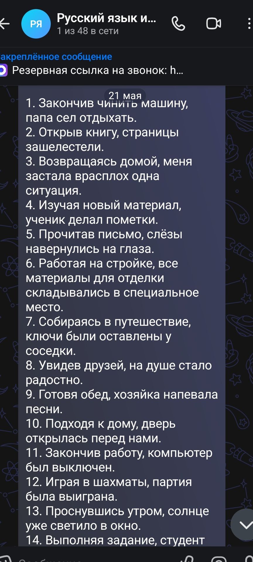 Фото задания: 1. Закончив чинить машину, папа сел отдыхать. 2. Открыв книгу, страницы зашелестели. 3. Возвращаясь домой, меня застала…