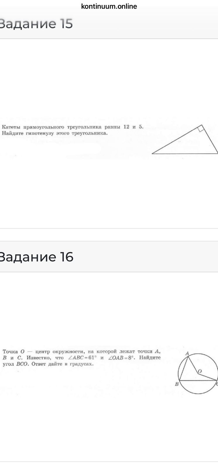 Фото задания: Точка О — центр окружности, на которой лежат точки А, В и С. Известно, что \(\angle ABC = 61^{\circ}\) и \(\angle OAB =…
