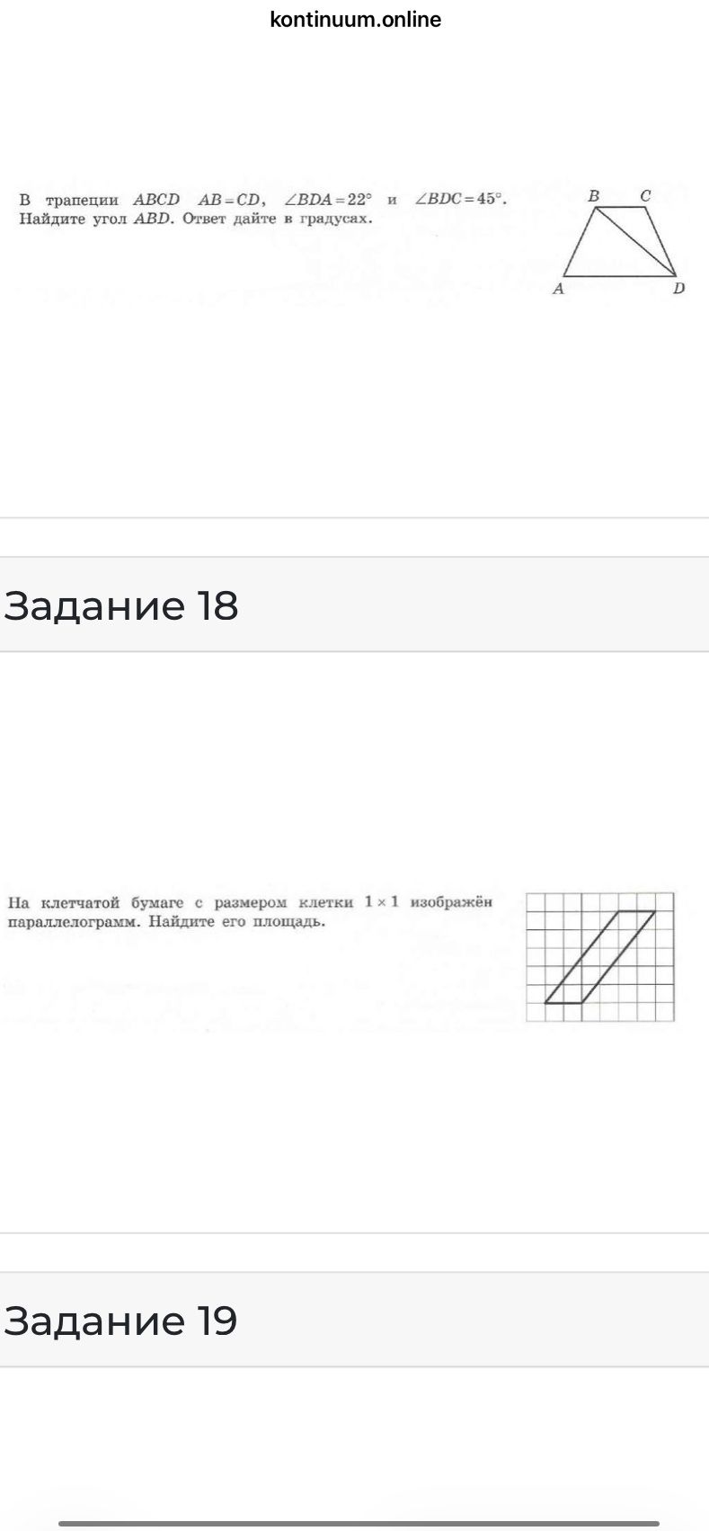 Фото задания: В трапеции ABCD AB=CD, ∠BDA = 22° и ∠BDC=45°. Найдите угол ABD. Ответ дайте в градусах.