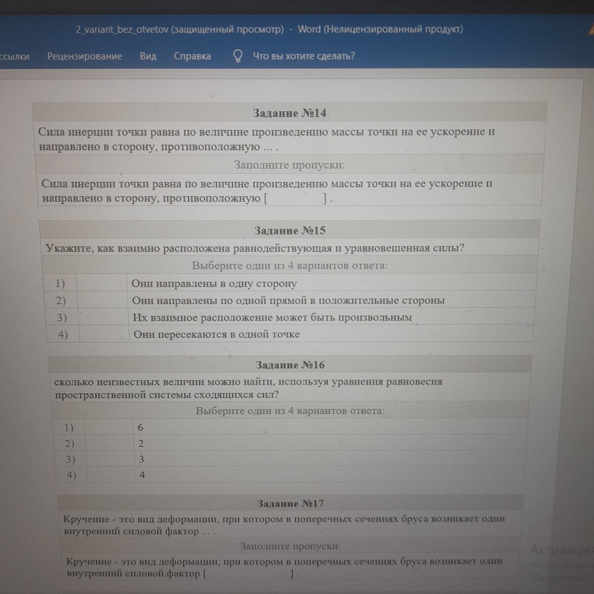 Фото задания: Укажите, как взаимно расположена равнодействующая и уравновешенная силы? Выберите один из 4 вариантов ответа: