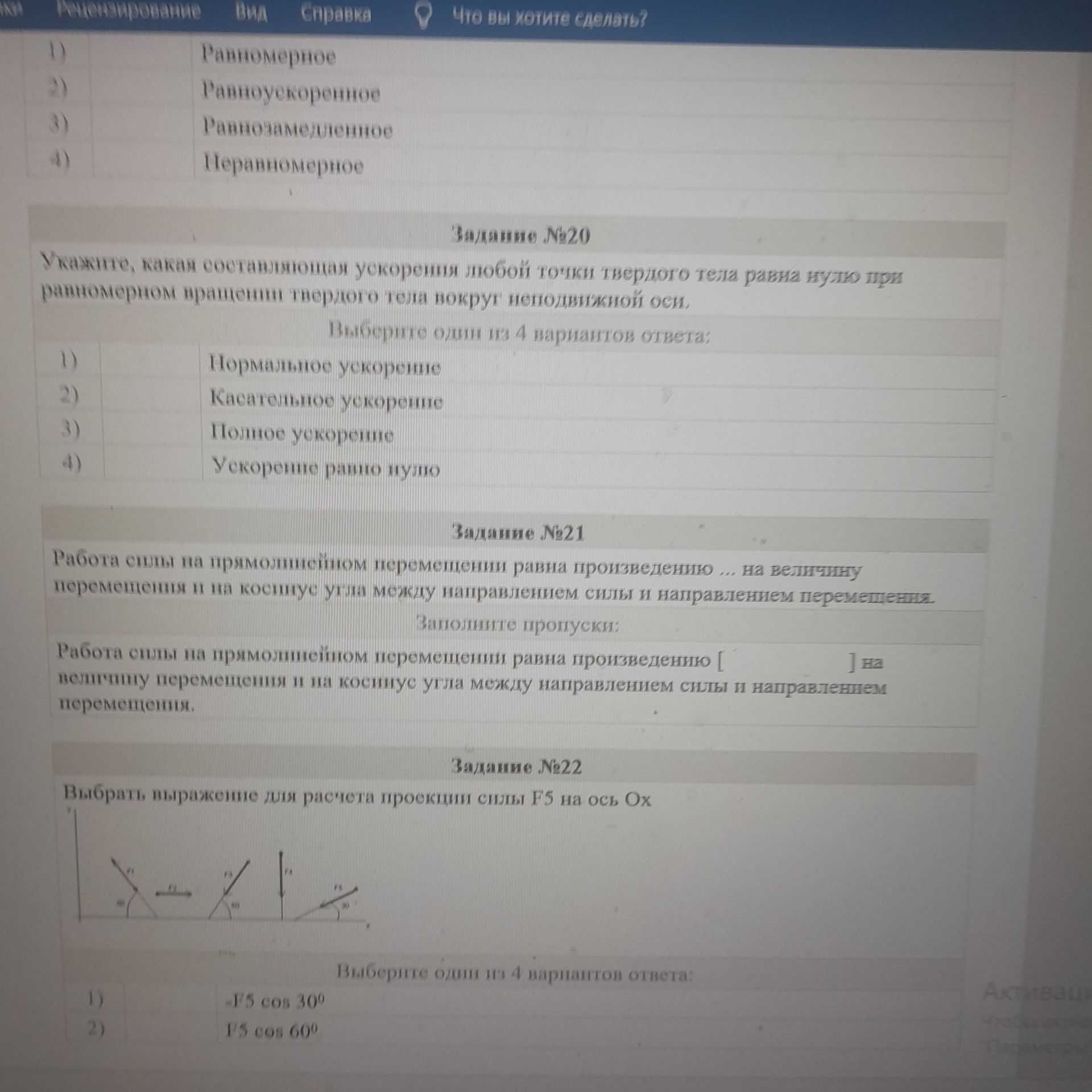 Фото задания: Выбрать выражение для расчета проекции силы F5 на ось Ох