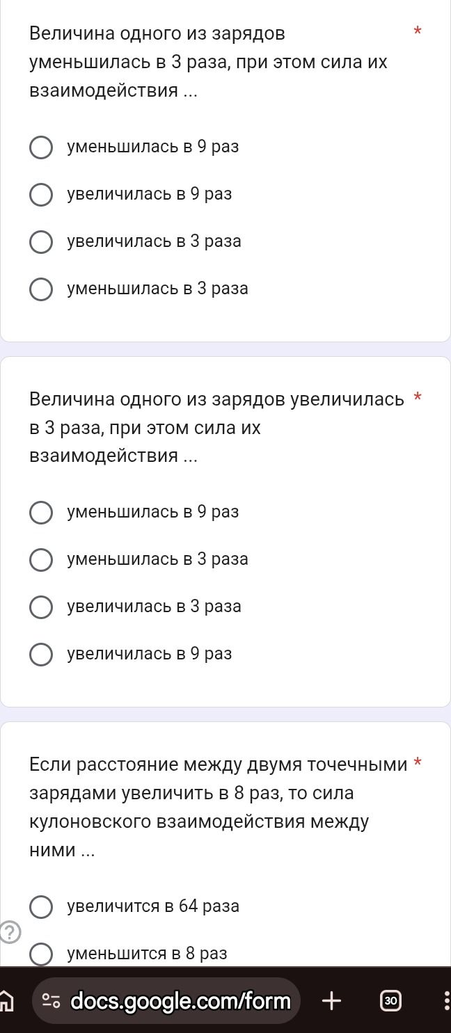 Фото задания: Величина одного из зарядов уменьшилась в 3 раза, при этом сила их взаимодействия ...