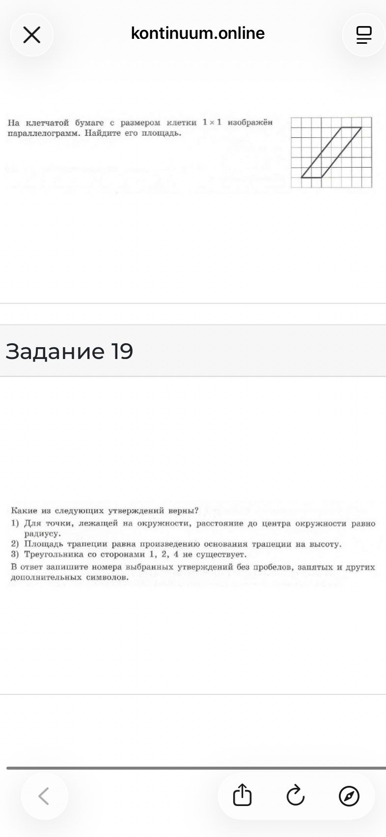 Фото задания: Какие из следующих утверждений верны? 1) Для точки, лежащей на окружности, расстояние до центра окружности равно радиусу.…