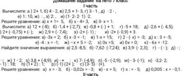 Фото задания: Найдите значение выражения: а) 2,5-8,5; б) -7,62- (-7,24); в) 3,9-(-2,3); г) -(-); д) -