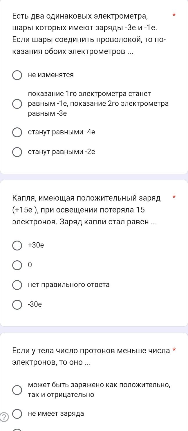 Фото задания: Если у тела число протонов меньше числа электронов, то оно ...