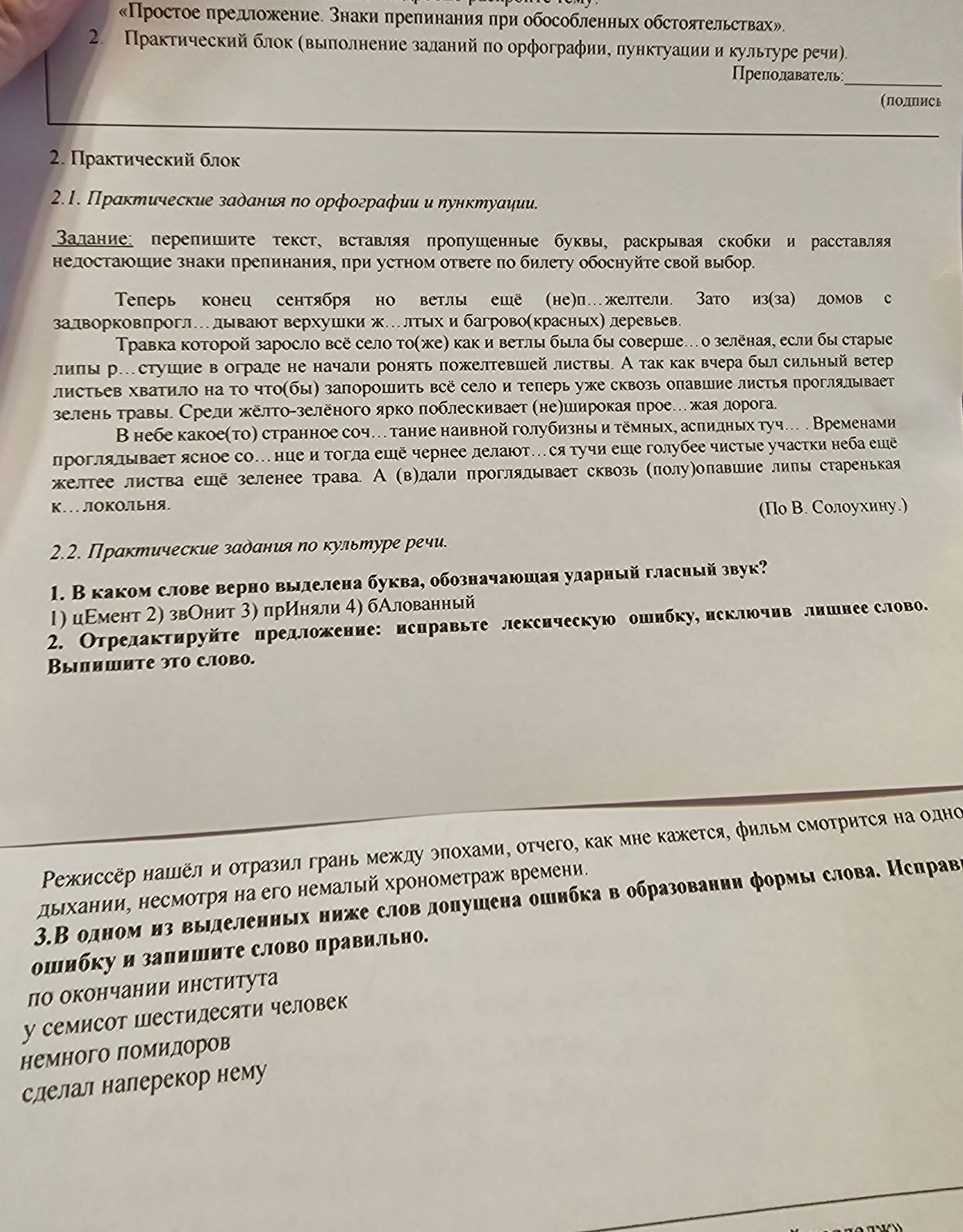 Фото задания: 3.В одном из выделенных ниже слов допущена ошибка в образовании формы слова. Исправ ошибку и запишите слово правильно. по…
