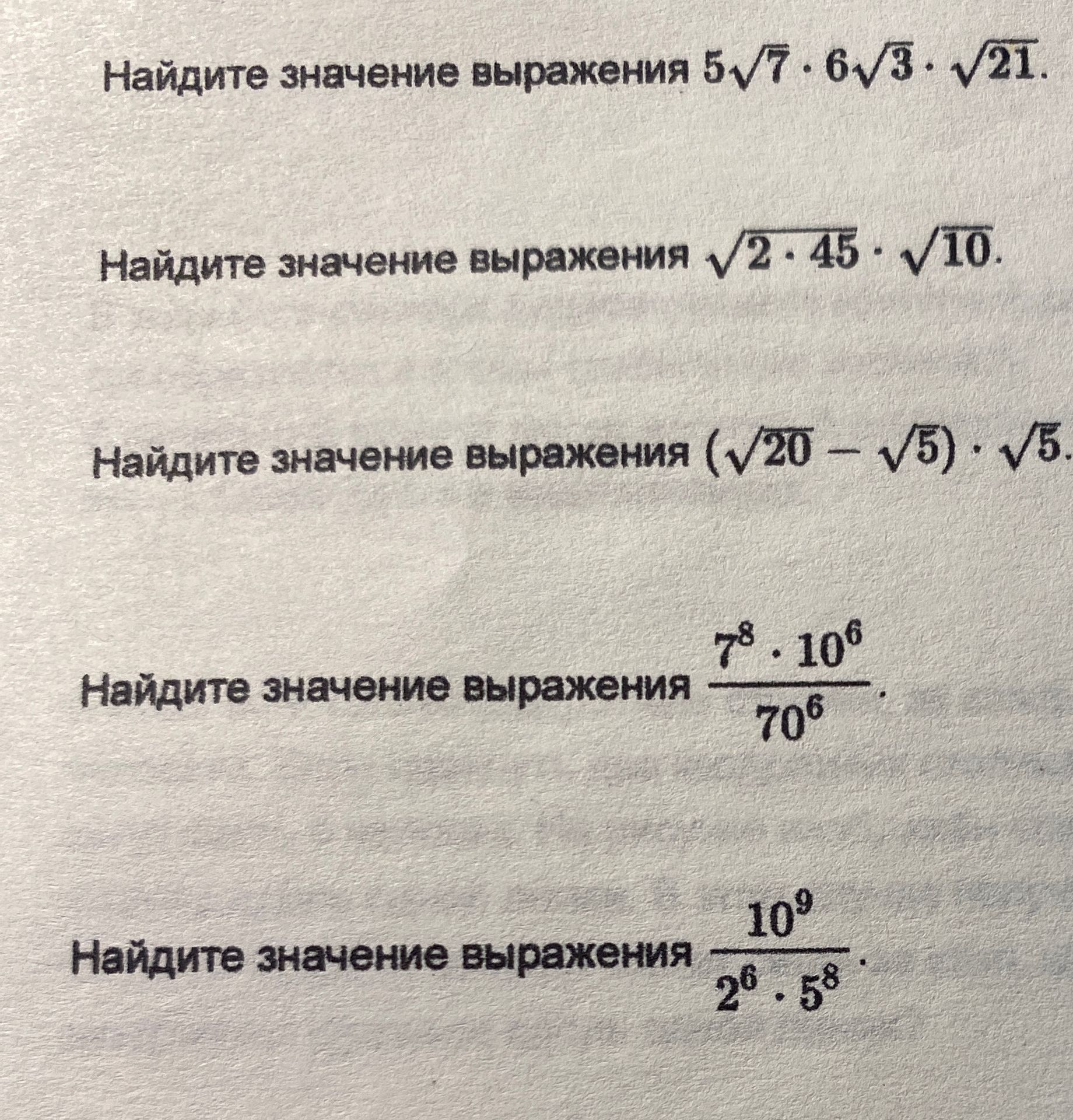 Фото задания: Найдите значение выражения $$ \frac{10^9}{2^6 \cdot 5^8} $$