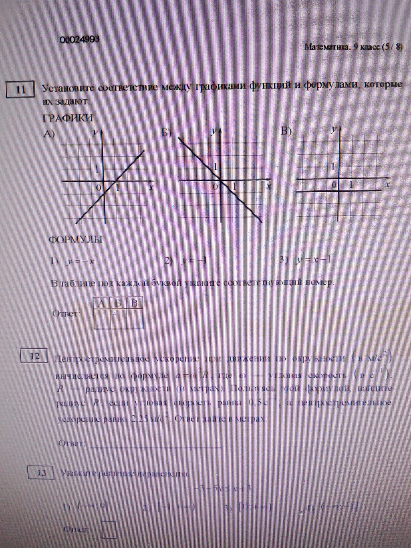 Фото задания: Укажите решение неравенства -3-5x≤5x+3. 1) (-∞;0] 2) [-1;+∞) 3) [0;+∞) 4) (-∞;-1]