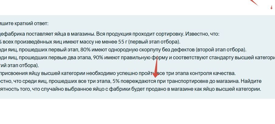 Фото задания: На фабрике производятся яйца. Известно, что: - 85% всех произведённых яиц имеют массу не менее 55 г (первый этап отбора). -…