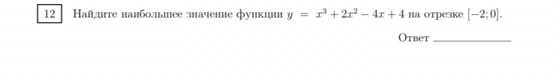 Фото задания: Найдите наибольшее значение функции y = x³ + 2x² - 4x + 4 на отрезке [-2; 0].