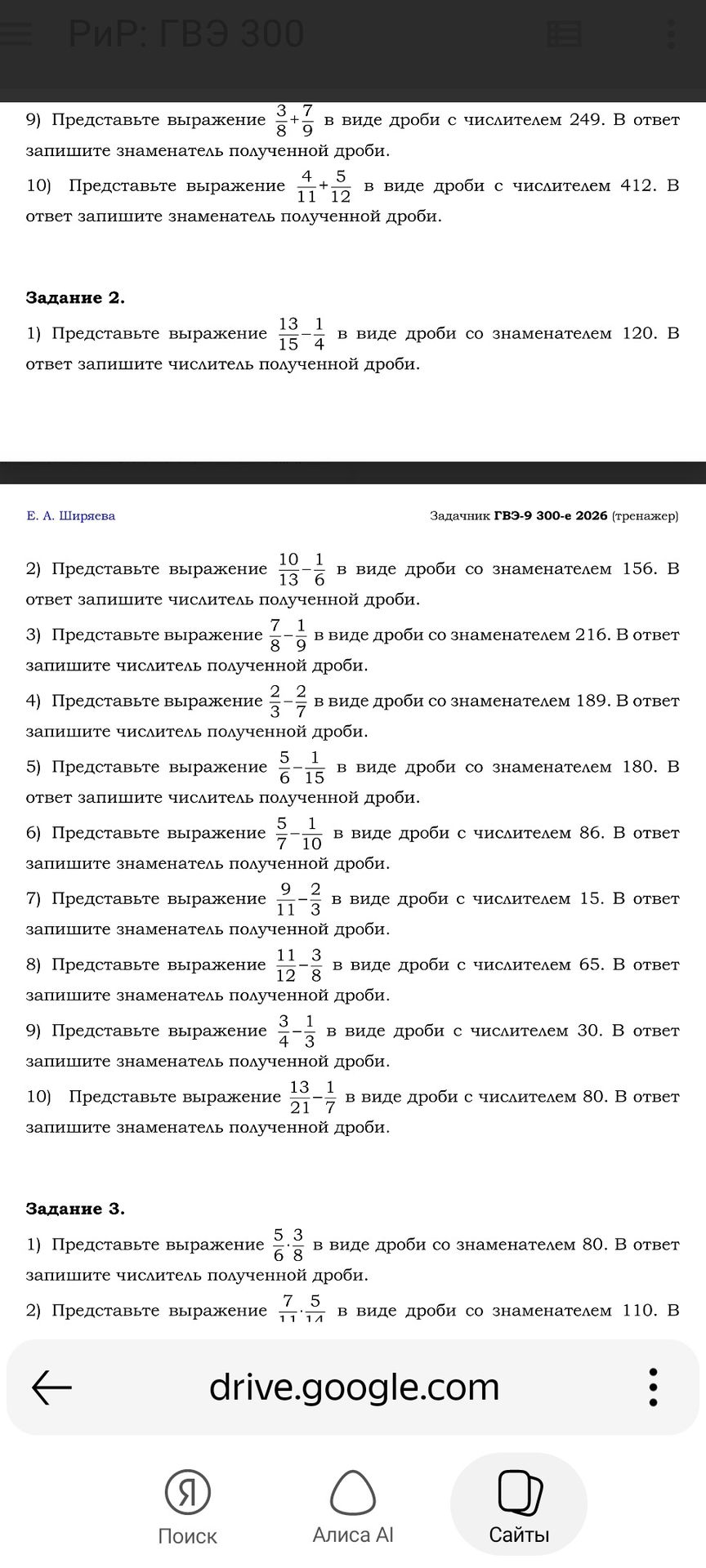 Фото задания: 2) Представьте выражение 10/13 - 1/6 в виде дроби со знаменателем 156. В ответ запишите числитель полученной дроби.