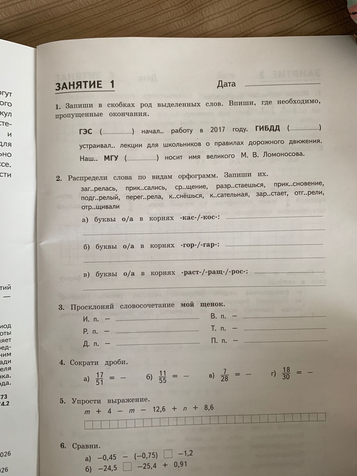 Фото задания