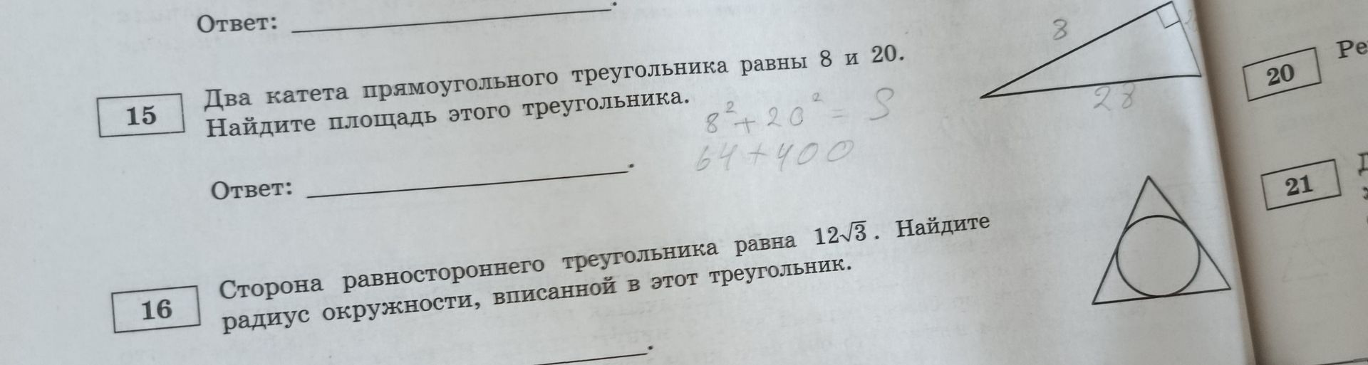 Фото задания: Сторона равностороннего треугольника равна 12√3. Найдите радиус окружности, вписанной в этот треугольник.