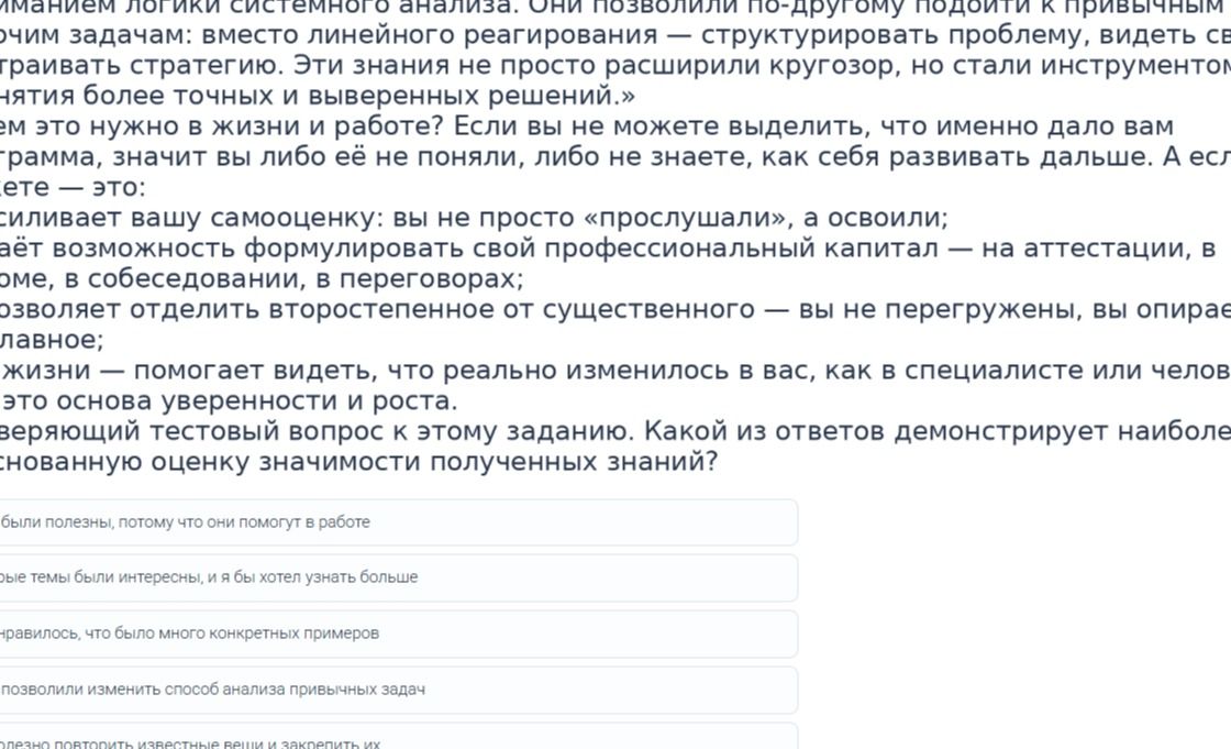 Фото задания: Какой из ответов демонстрирует наиболее обоснованную оценку значимости полученных знаний?