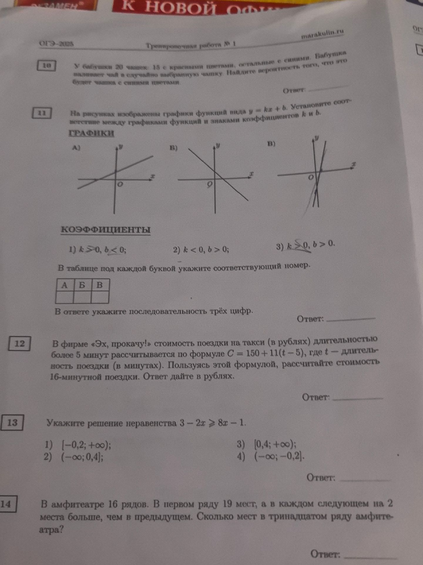 Фото задания: 12. В фирме «Эх, прокачу!» стоимость поездки на такси (в рублях) длительностью более 5 минут рассчитывается по формуле C =…