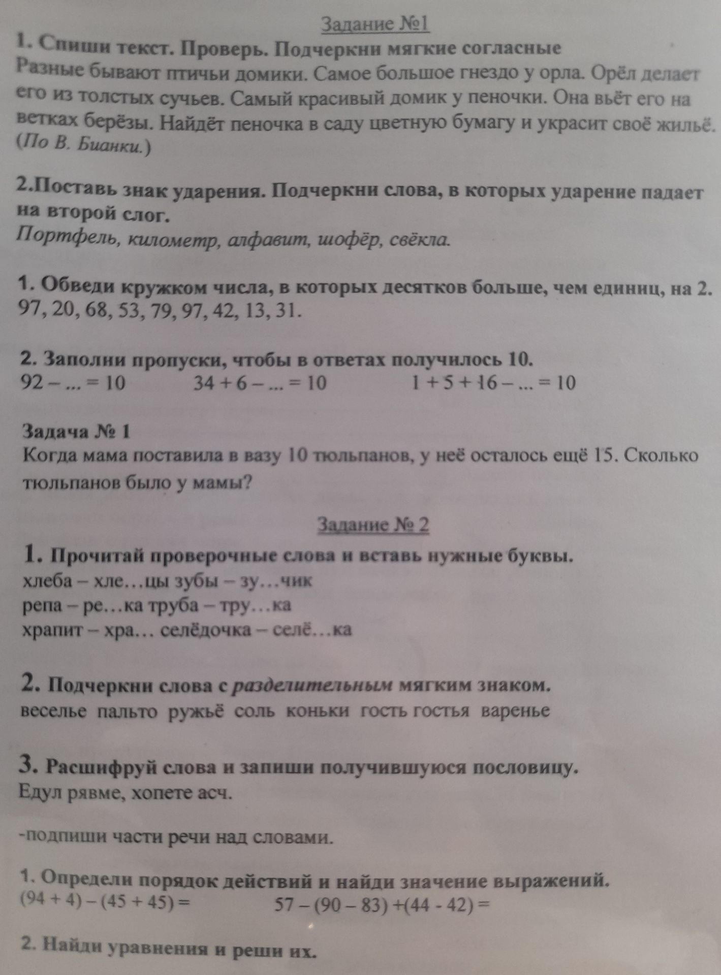 Фото задания