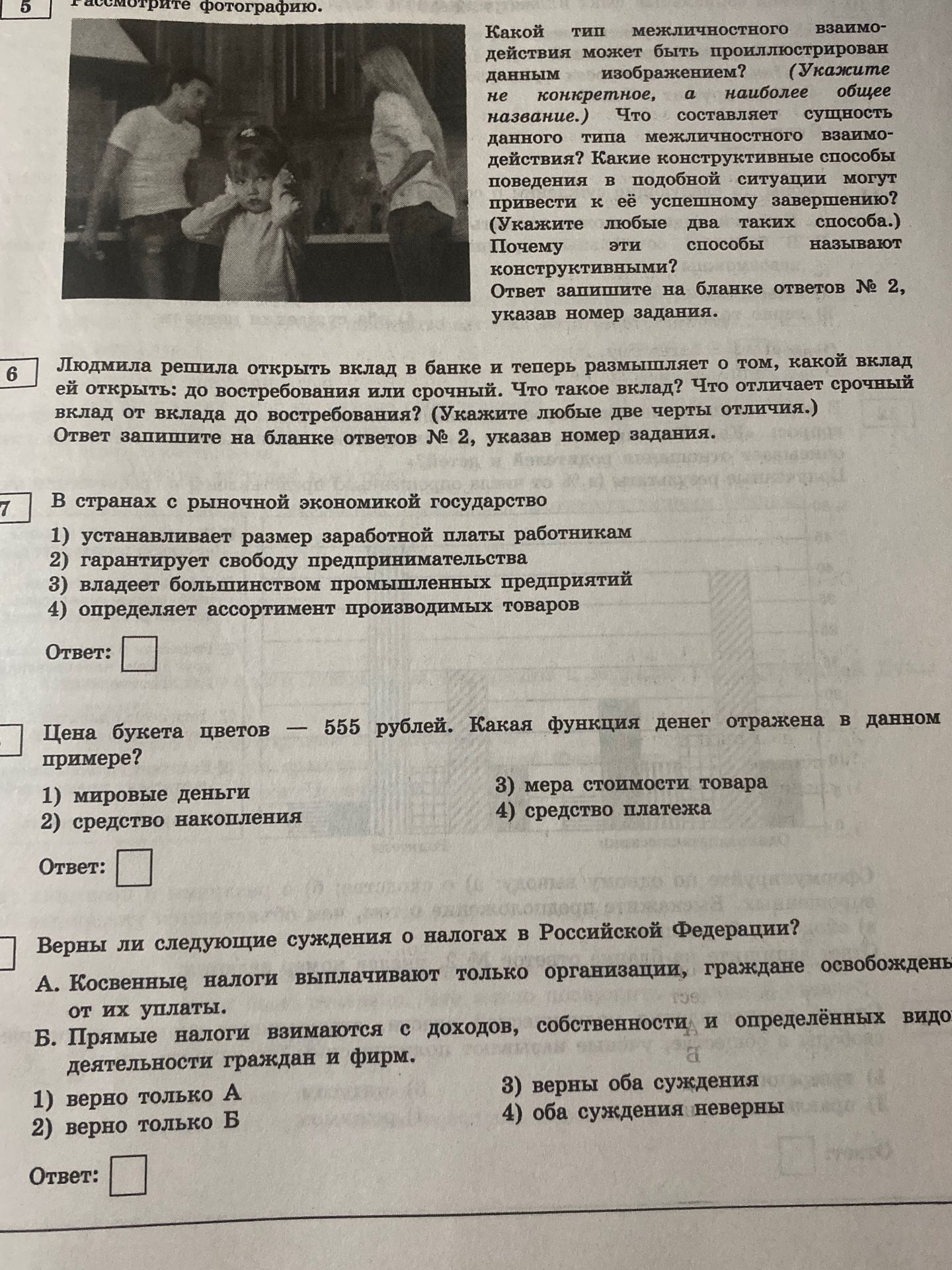 Фото задания: Верны ли следующие суждения о налогах в Российской Федерации? А. Косвенные налоги выплачивают только организации, граждане…