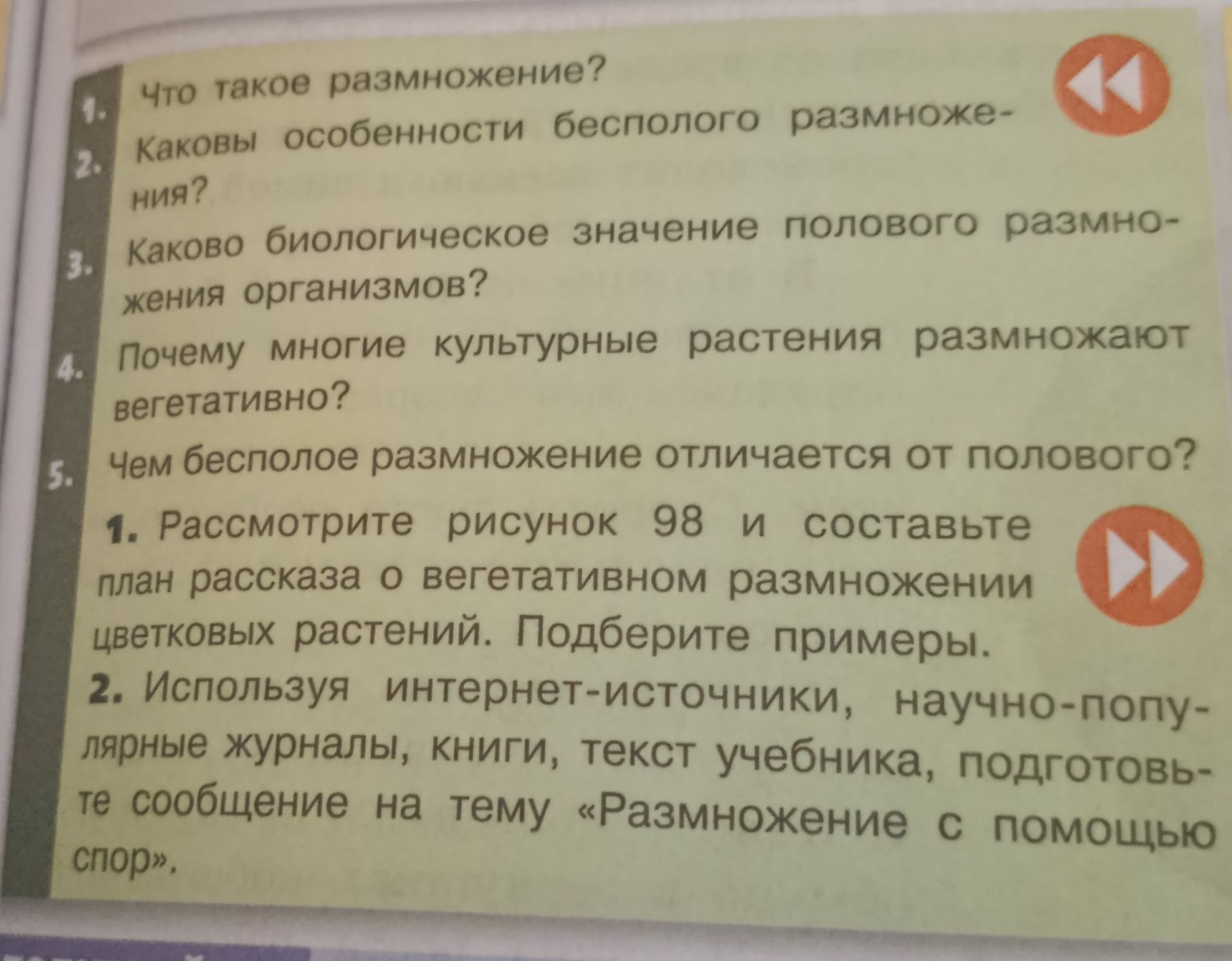Фото задания: 2. Каковы особенности бесполого размножения?