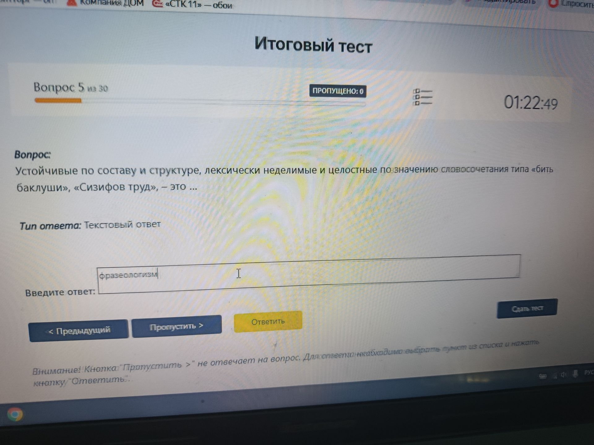Фото задания: Устойчивые по составу и структуре, лексически неделимые и целостные по значению словосочетания типа «бить баклуши»,…