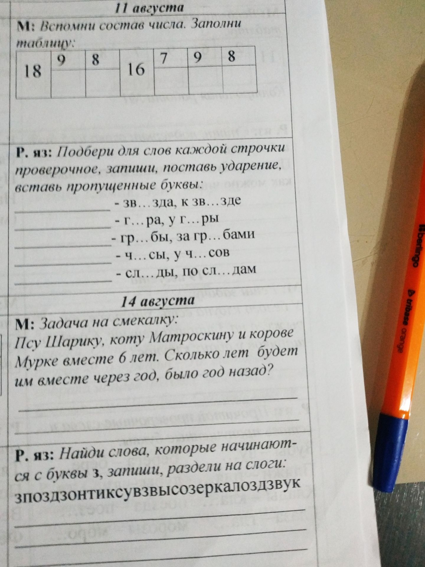 Фото задания: М: Вспомни состав числа. Заполни таблицу: