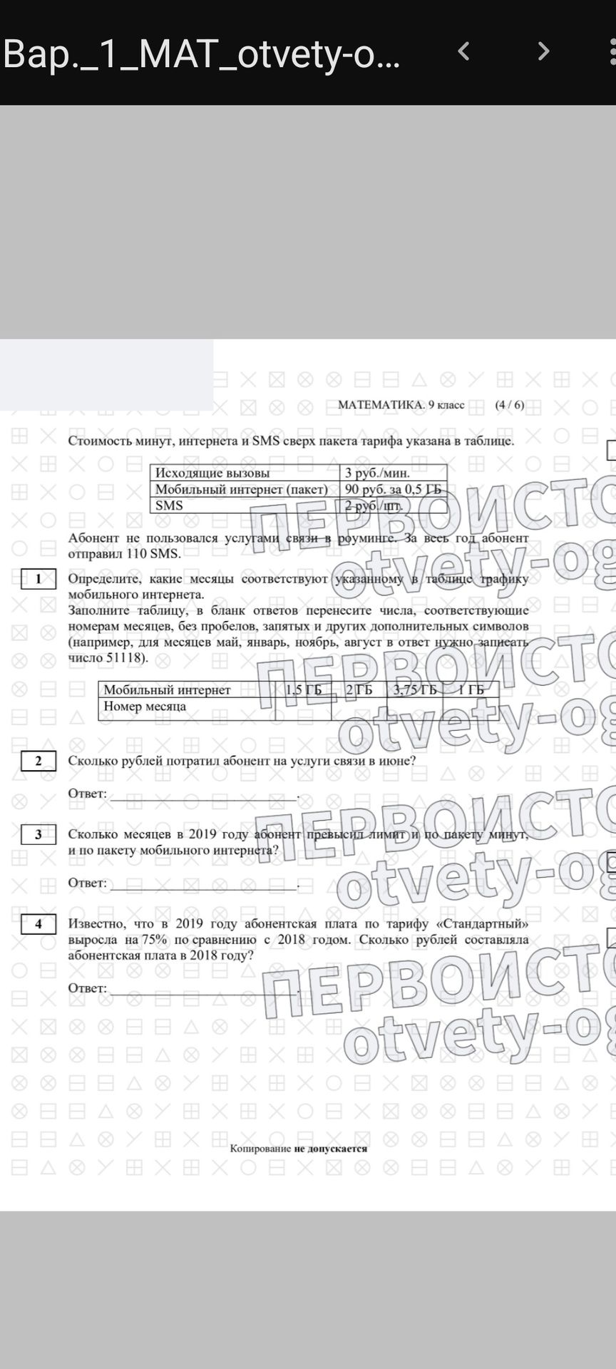 Фото задания: 2. Сколько рублей потратил абонент на услуги связи в июне?